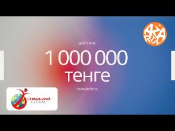 Предложение о Сотрудничестве компании CHINALAND GLOBAL