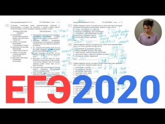 ЕГЭ 2020