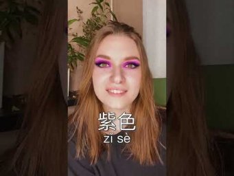 Цвета на китайском языке