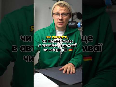 Зайняте місце ? на 