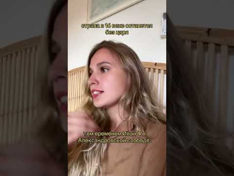 Иван 4 | #shorts #егэ #егэ2024 #школа #история