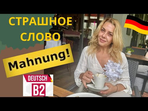 Mahnung- Zahlungserinnerung