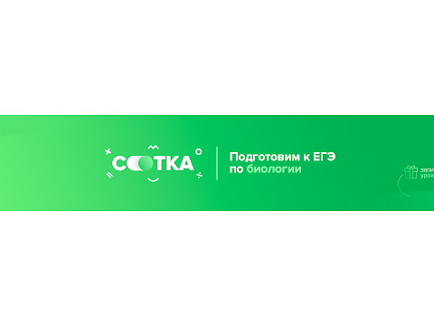 Секреты решения первой части и самые распространенные ошибки | ЕГЭ БИОЛОГИЯ | Онлайн-школа СОТКА