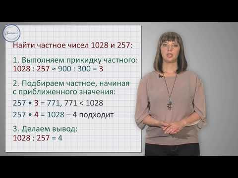 Деление с однозначным частным