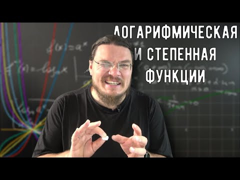 ✓ Логарифмическая и степенная функции | матан #027 | Борис Трушин ✓ Логарифмическая и степенная функции | матан #027 | Борис Трушин