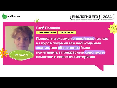 Отзыв о курсе ЕГЭ по Биологии Алёны Клименко Отзыв о курсе ЕГЭ по Биологии Алёны Клименко