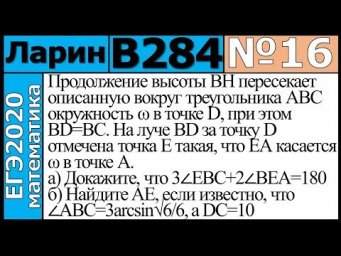 Разбор Задания №19 из Варианта Ларина №284 ЕГЭ-2020.