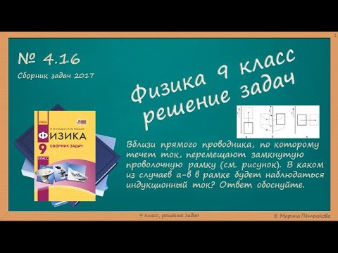 ФИЗИКА | 9 класс | Решение задач | № 4.16