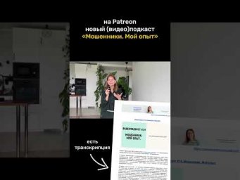 Видеоподкаст 14 на Patreon