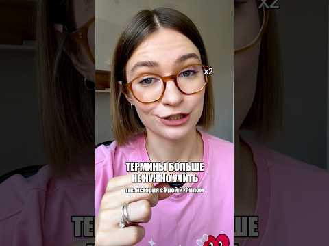 термины с егэ в тгк история с ирой и филом #егэ #егэ2027 #поступление #репетитор #историяегэ
