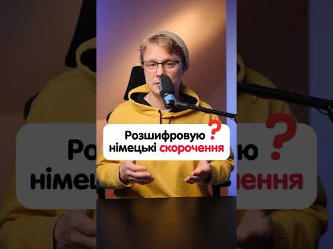 Що означає скорочення "Hdf" в переписці? #німецька #німецькамова #вчительукраїнської #німецькаонлайн