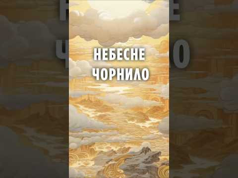 Небесне чорнило: де народжуються зорі Небесне чорнило: де народжуються зорі