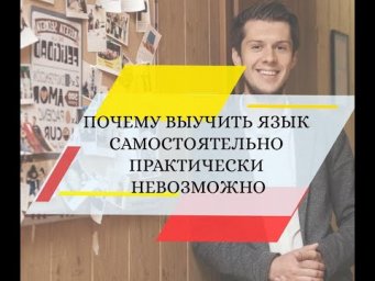 4 причины, почему вы не выучите иностранный язык самостоятельно