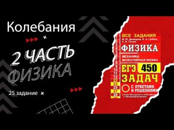 Колебания и волны, задание 25 ФИЗИКА ЕГЭ 2022 от Абеля