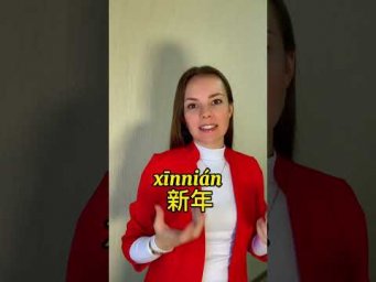 С Новым годом! 