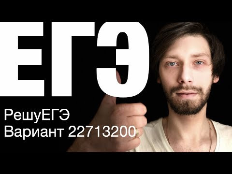 Вариант № 22713200 РешуЕГЭ