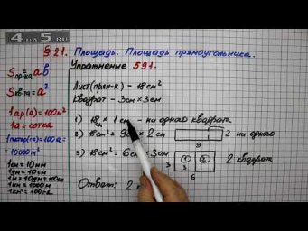 Упражнение № 591 &ndash; Математика 5 класс &ndash; Мерзляк А.Г., Полонский В.Б., Якир М.С.