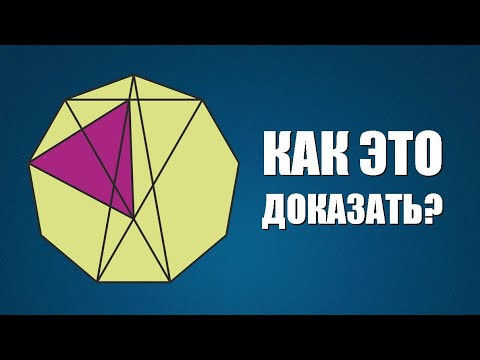 Как это доказать? Как это доказать?