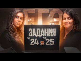 Задания 24 и 25 [5] | Интенсив подготовки к ЕГЭ по химии | Степенин и Дацук