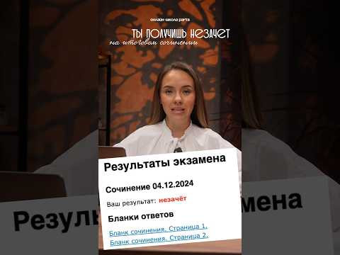ты получишь НЕЗАЧЁТ на итоговом сочинении, если.. ты получишь НЕЗАЧЁТ на итоговом сочинении, если..