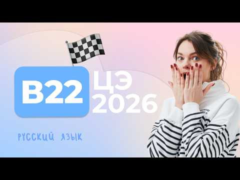 ЦЭ 2026 В22 – Схемы предложений ЦЭ 2026 В22 – Схемы предложений