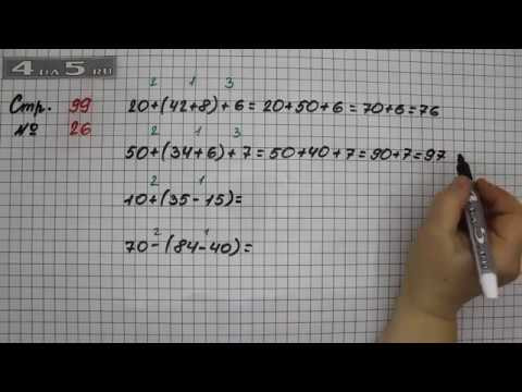 Страница 99 Задание 26 &ndash; Математика 2 класс Моро М.И. &ndash; Учебник Часть 2