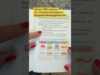 Quantit&eacute; en fran&ccedil;ais #французскийязык #французскийпополочкам #урокифранцузского #учебникфранцузского