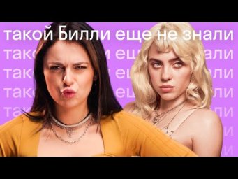 О чем песня Билли Айлиш Your Power #shorts