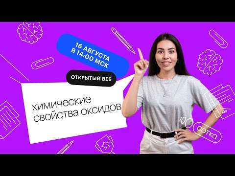 Химические свойства оксидов | ЕГЭ ХИМИЯ 2022 | СОТКА