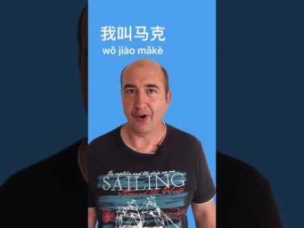 Китайский язык. Не вращайте головой!