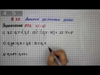 Упражнение № 975 (Вариант 1-3) &ndash; Математика 5 класс &ndash; Мерзляк А.Г., Полонский В.Б., Якир М.С.