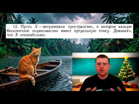 Решаем Уолтера Рудина: задача о предельных точках и сепарабельности