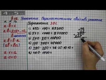Упражнение 391 &ndash; &sect; 16 &ndash; Математика 5 класс &ndash; Мерзляк А.Г., Полонский В.Б., Якир М.С.