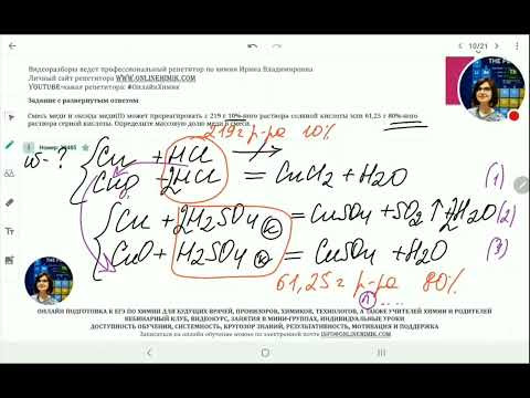 ХИМИЯ ЕГЭ ФИПИ 20485 Смесь меди и оксида меди(II) может прореагировать с 219&nbsp;г 10% раствора соляной