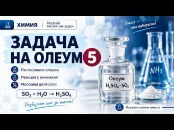 задача на олеум 5