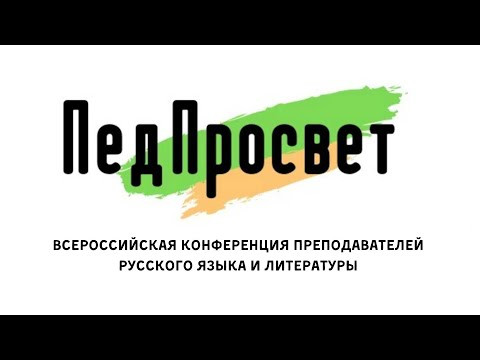 ПедПросвет-2022. Архангельск 2 ПедПросвет-2022. Архангельск 2