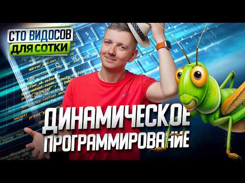 Задание 23. Динамическое программирование. СТО ВИДОСОВ ДЛЯ СОТКИ
