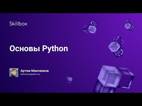 Основы Python Основы Python