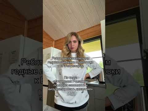 Собираем лайфхаки | #shorts #егэ #егэ2025 #школа #история #жиза Собираем лайфхаки | #shorts #егэ #егэ2025 #школа #история #жиза