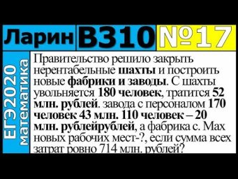 Разбор Задания №17 из Варианта Ларина №310 ЕГЭ-2020.