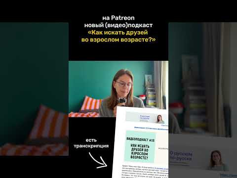 Новый (видео)подкаст на Patreon
