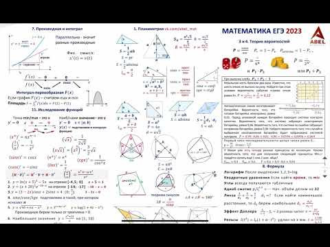 Новая шпора по ПРОФИЛЮ от Абеля