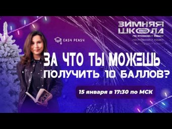 За что ты можешь получить 10 баллов? | Настя Гласная | Онлайн-школа EASY PEASY |
