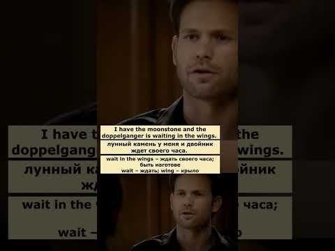 wait in the wings (Дневники вампира)  #английский #английскийпофильмам