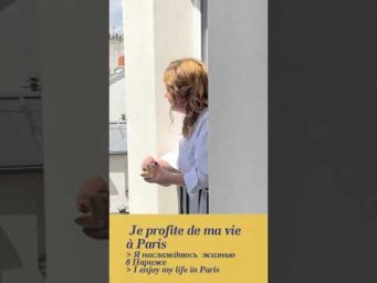 J'adore Paris et vous..? Делимся впечатлениями на французском. Курс "Супер основа от А0 до А1".