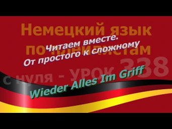 Немецкий_язык_по_плейлистам_с_нуля. Урок 338. Wieder Alles Im Griff