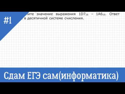 СтатГрад ЕГЭ информатика 2019 задание №1. Статград ноябрь 2018 СтатГрад ЕГЭ информатика 2019 задание №1. Статград ноябрь 2018