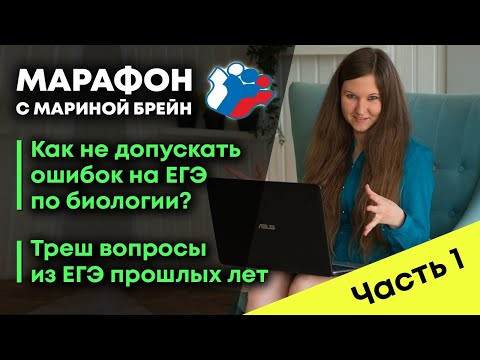 Как сдать ЕГЭ по биологии на сотку? Разбор сложных заданий реального ЕГЭ по биологии прошлых лет.