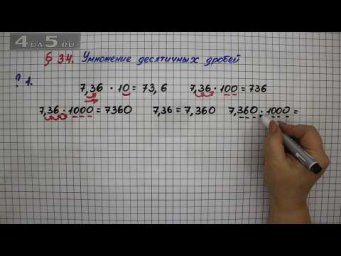 Вопрос 1 &ndash; &sect; 34 &ndash; Математика 5 класс &ndash; Мерзляк А.Г., Полонский В.Б., Якир М.С.