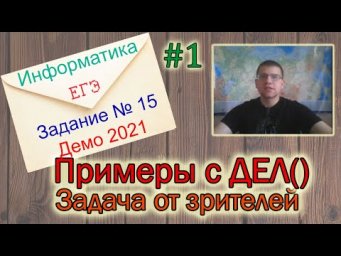 ЕГЭ по информатике 2021 Демо - Задание 15 (Демонстрационный вариант)